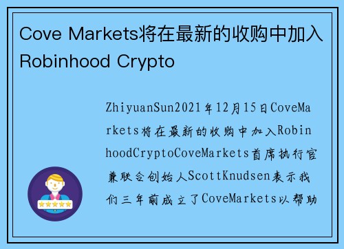 Cove Markets将在最新的收购中加入Robinhood Crypto 